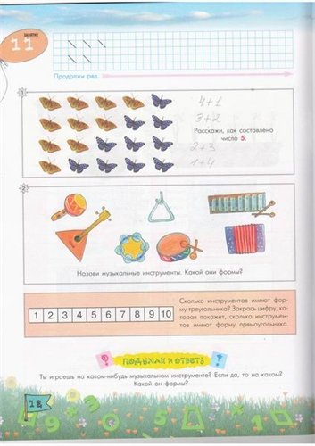 Рабочая тетрадь из серии Математика в детском саду, 6-7 лет  